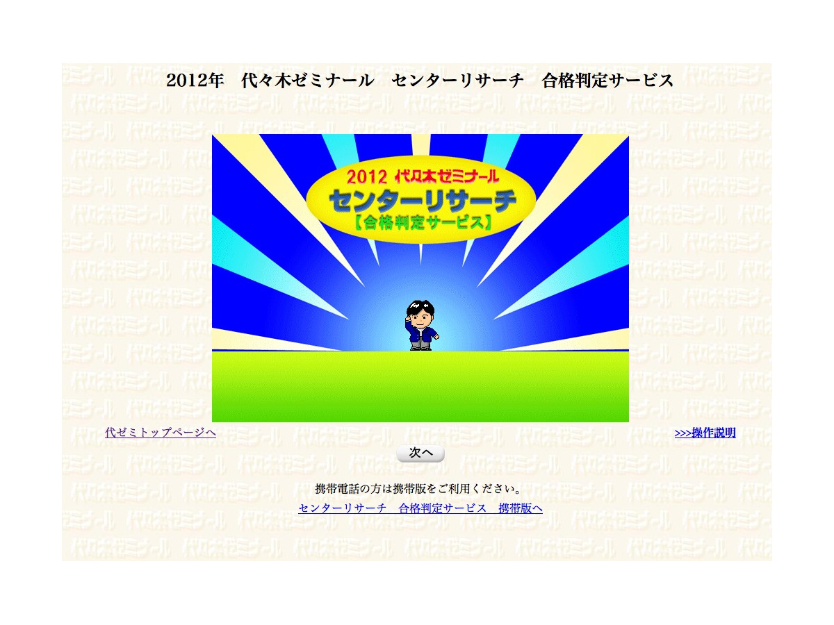 センター試験 代ゼミ ネット判定や合格ラインランキング リセマム