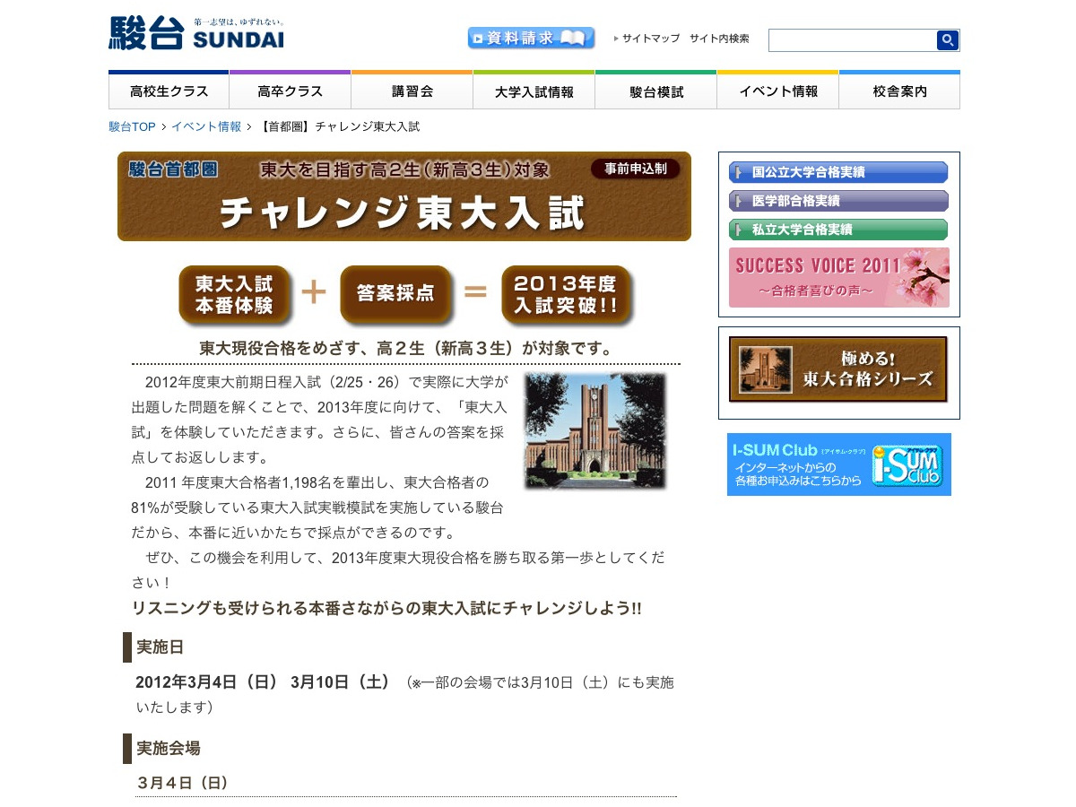 駿台 東大を目指す新高3生対象の チャレンジ東大入試 3 4 10 リセマム