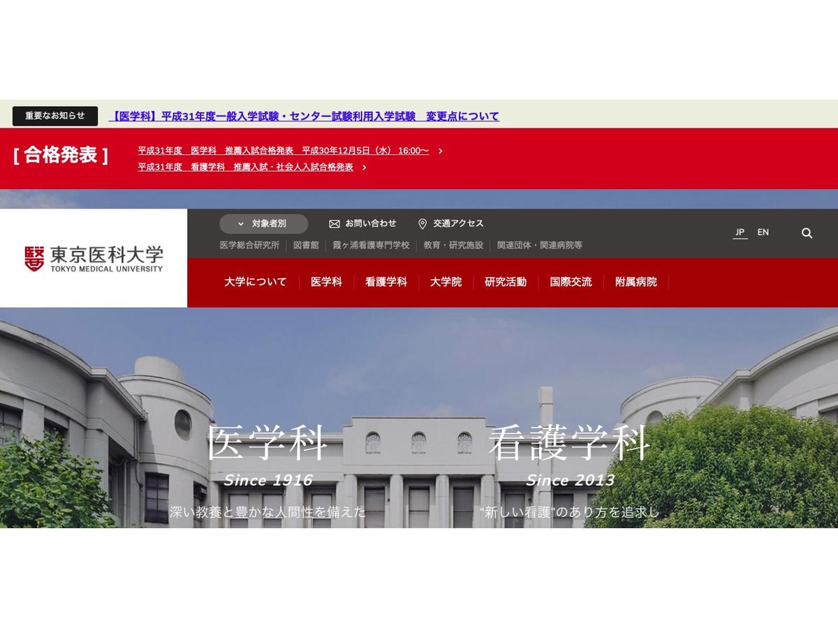 東京医大 44人が追加合格 19年度募集人員は41人減 リセマム