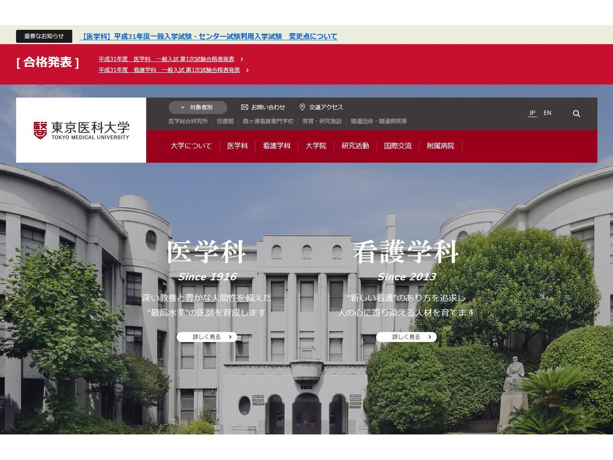 大学受験19 東京医科大で出題ミス 理科3問を全員正答に 1枚目の写真 画像 リセマム 大学受験19 東京医科大で出題ミス 理科3問を全員正答に 1枚目の写真 画像 リセマム