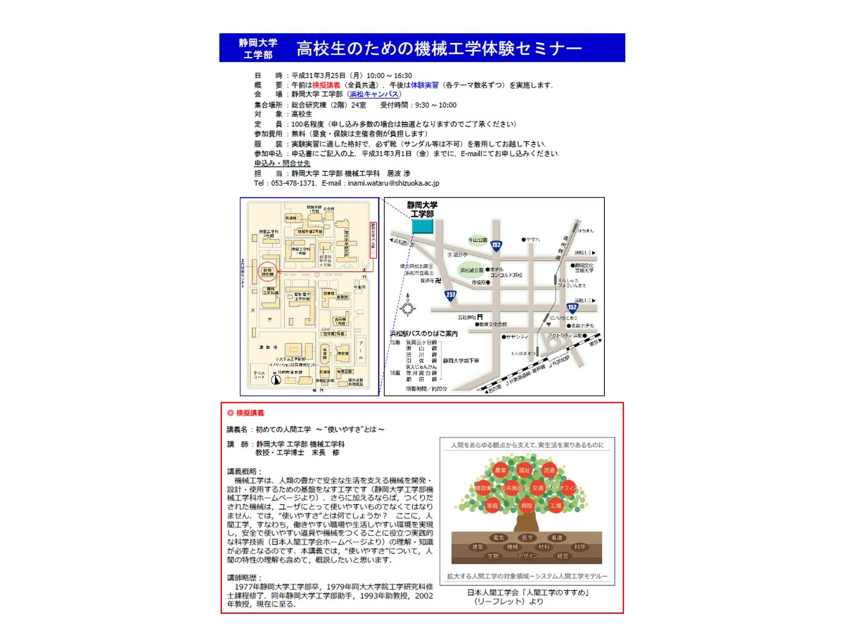 静岡大学 高校生のための機械工学体験セミナー 3 25浜松 1枚目の写真 画像 リセマム