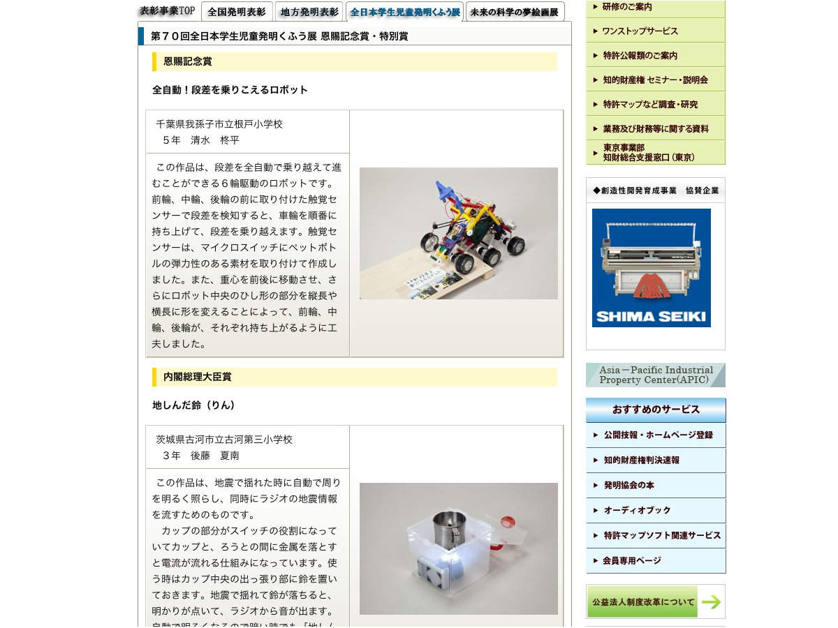 第70回 全日本学生児童発明くふう展 の入選作品決定 リセマム