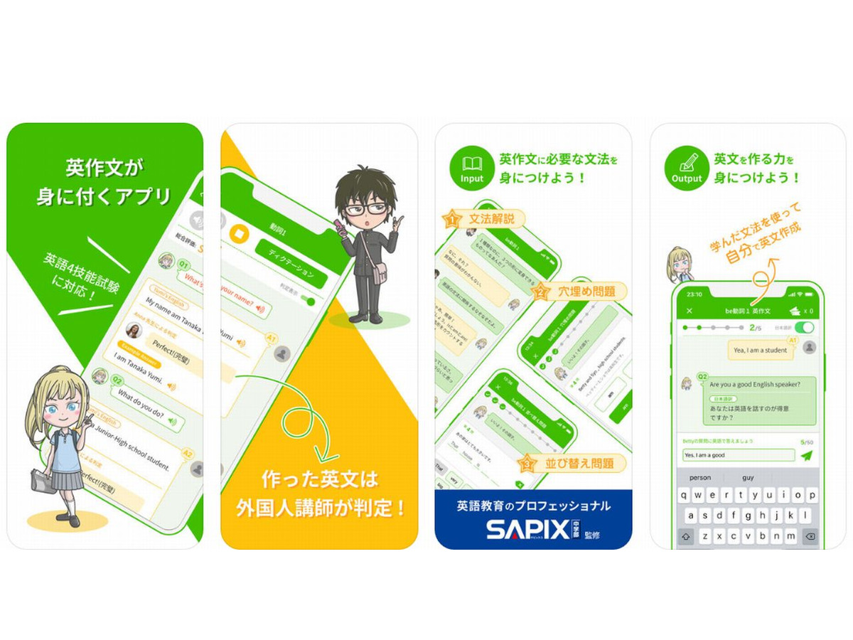 Sapix Yozemi Group スマホ向け英語学習アプリ4 10リリース リセマム