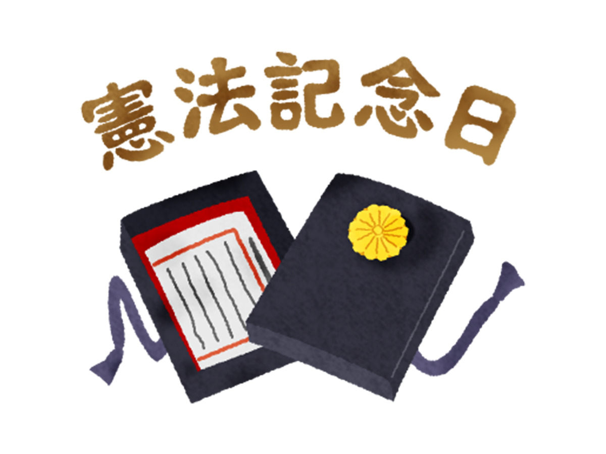 Gw2019 日本のルール 平和の象徴 子どもと一緒に 憲法 を学ぶ