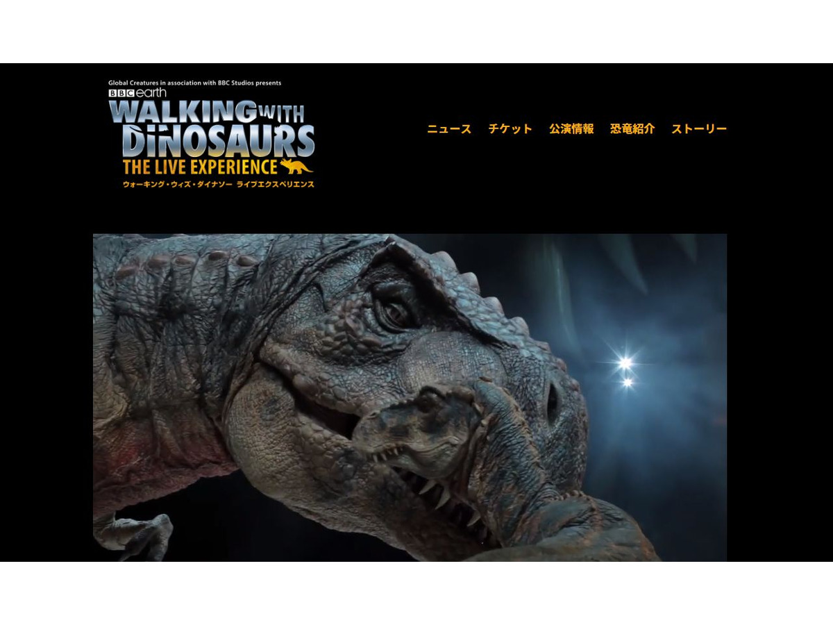 夏休み19 世界最大規模の恐竜ライブ 横浜アリーナで8 1 4開催 リセマム