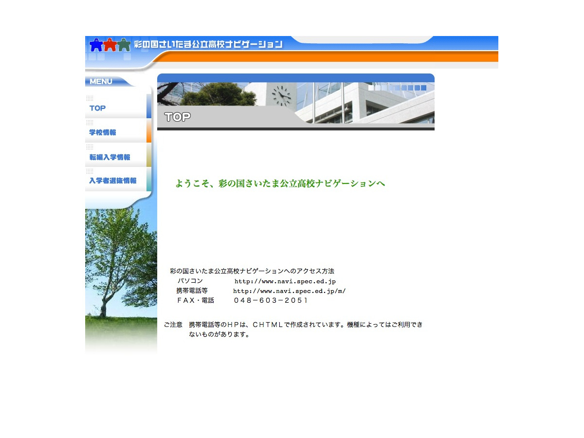 高校 国 公立 の 彩 ナビゲーション 埼玉