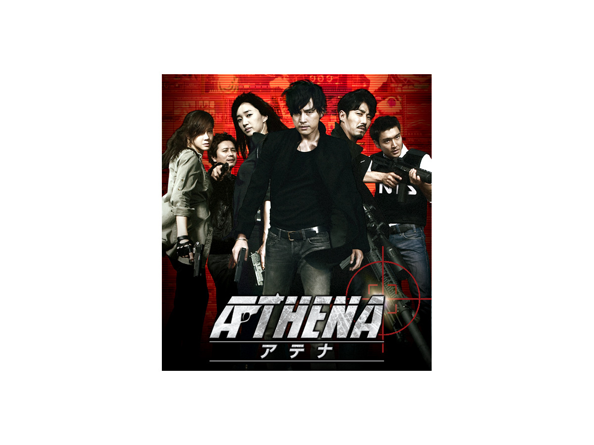 Irisのスピンオフ 韓国スパイアクション超大作 Athena アテナ 公開 リセマム