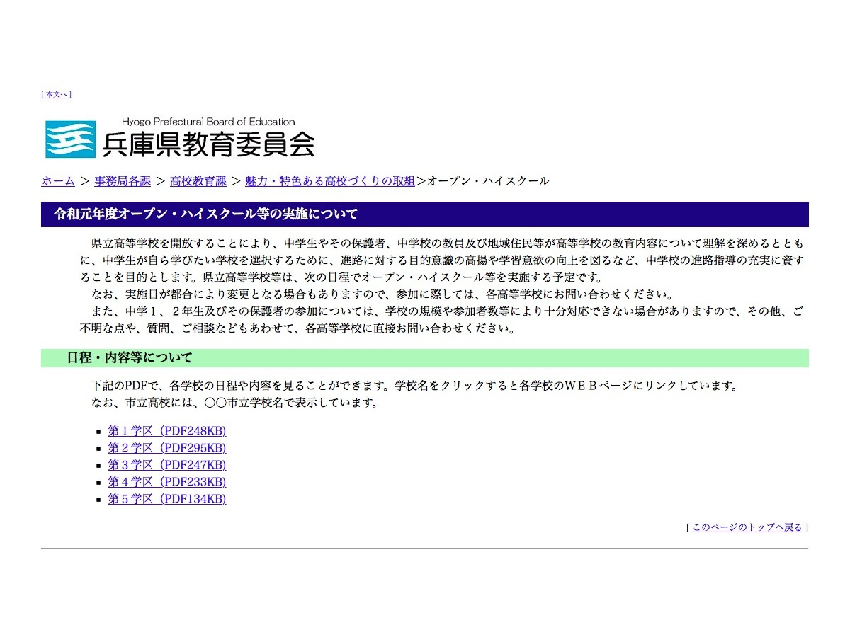 兵庫県立高 学校説明会など日程公表 中高生対象の留学フェアも リセマム