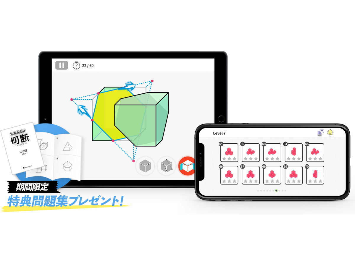 中学受験 算数 立体の切断 に挑戦 花まるラボの学習アプリ リセマム