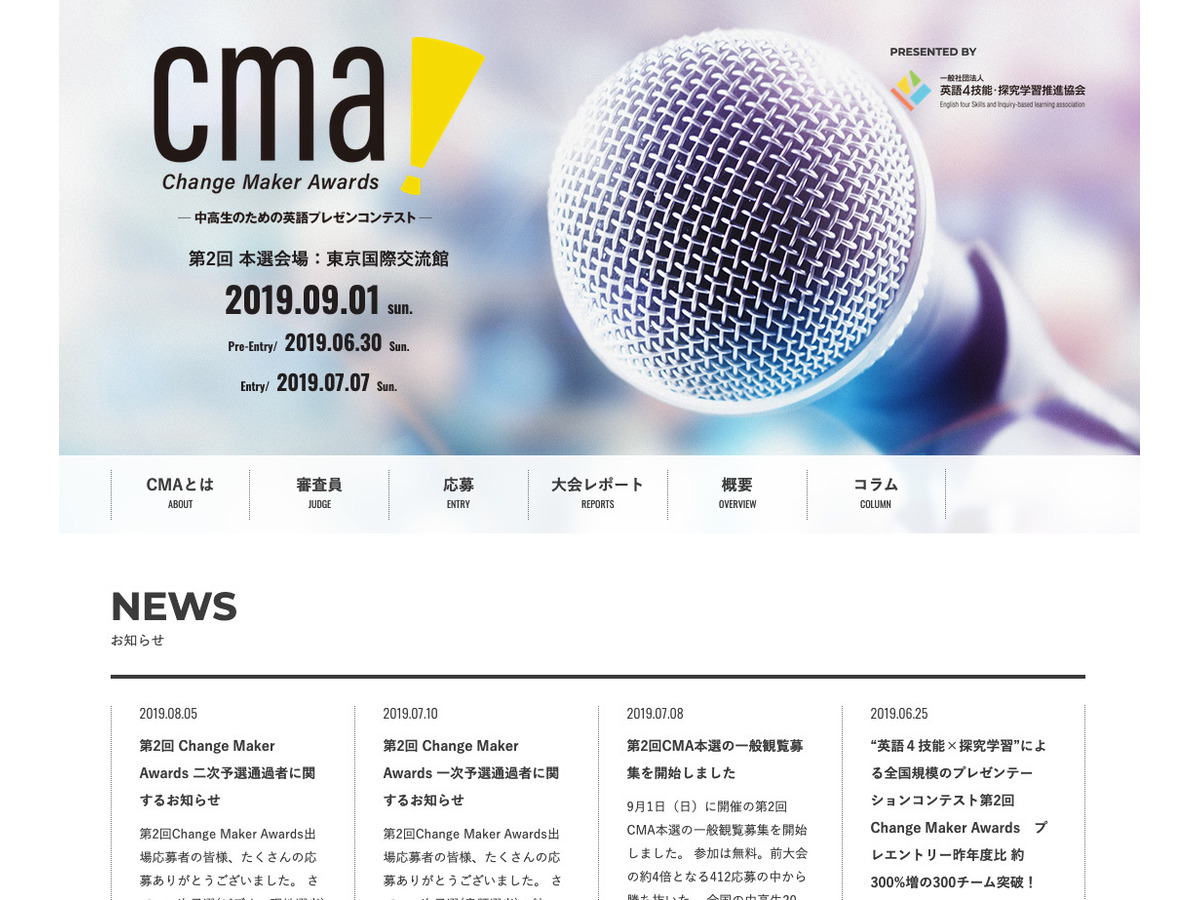 中高生対象英語プレゼンコンテスト 第2回change Maker Awards 出場校決定 1枚目の写真 画像 リセマム