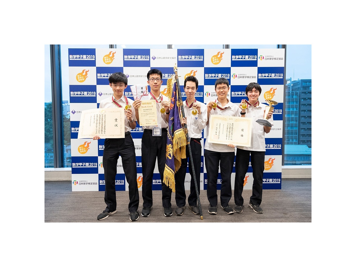 数学甲子園19 栄光学園高校が初の2連覇を達成 リセマム