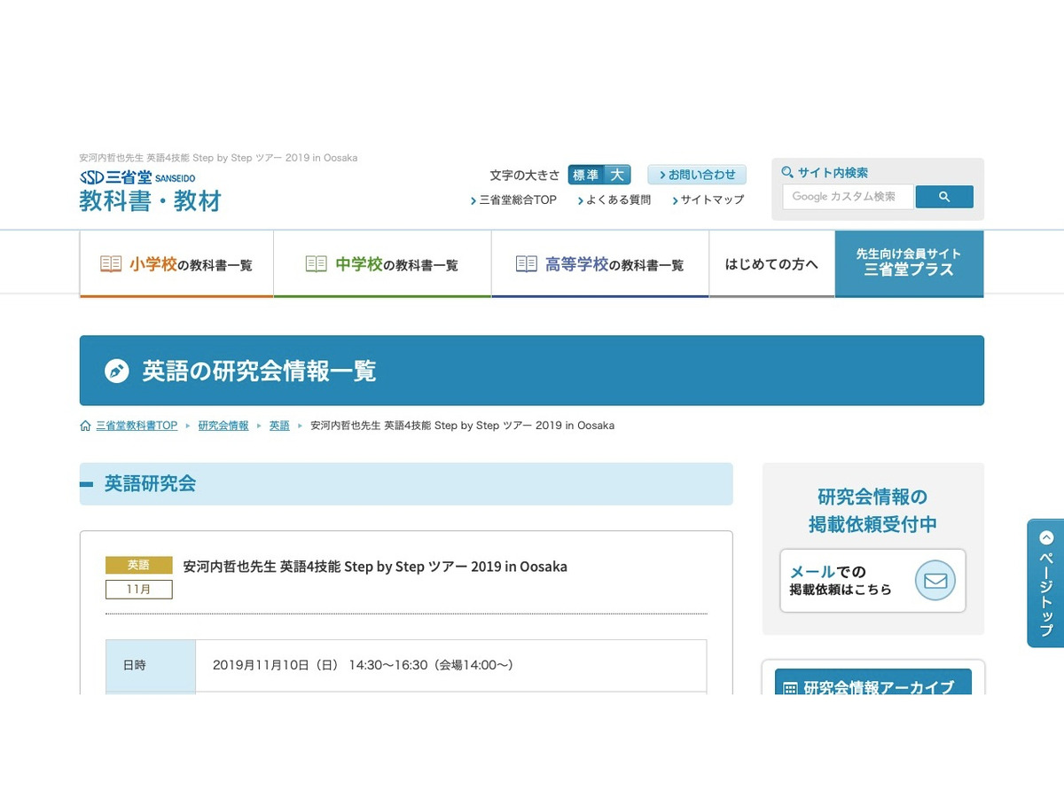 安河内哲也先生 英語4技能 Step By Step ツアー 大阪11 10 リセマム