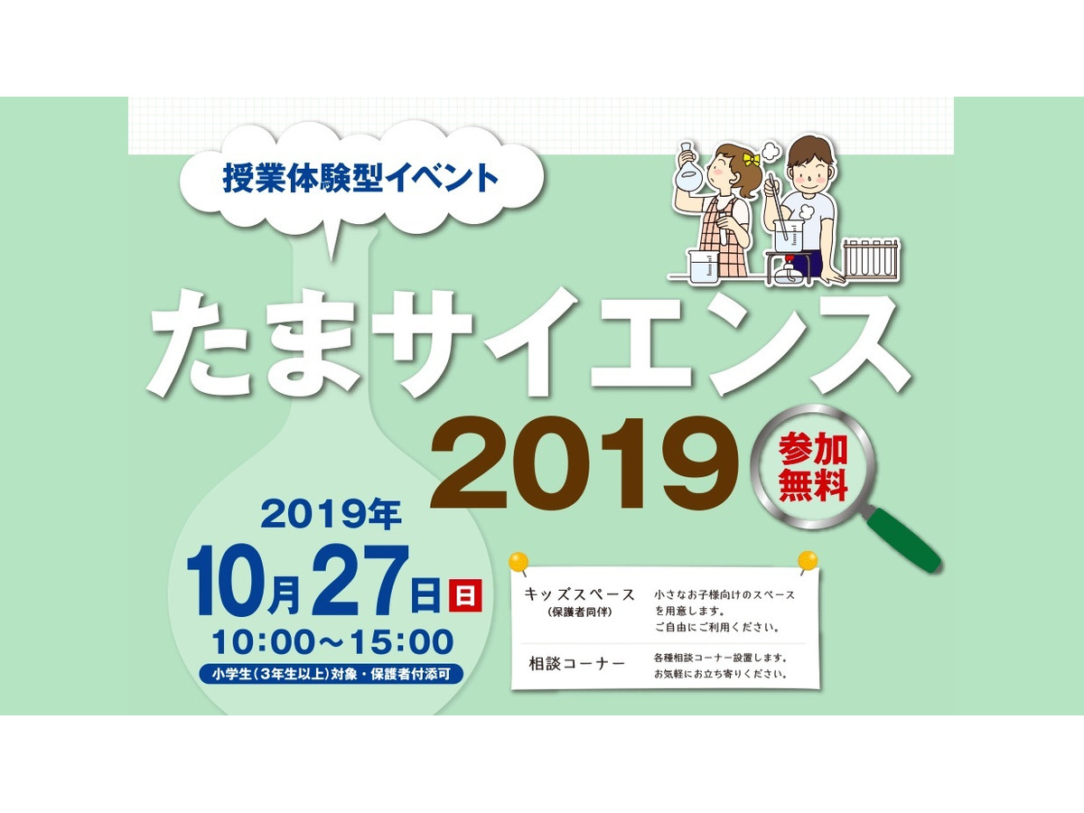 中学受験 多摩地区16校の授業を体験 たまサイエンス19 10 27 リセマム
