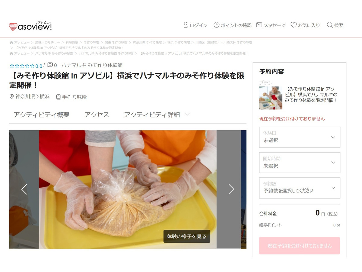 みそ作り体験ワークショップ 横浜アソビルで1 11 12 1枚目の写真 画像 リセマム