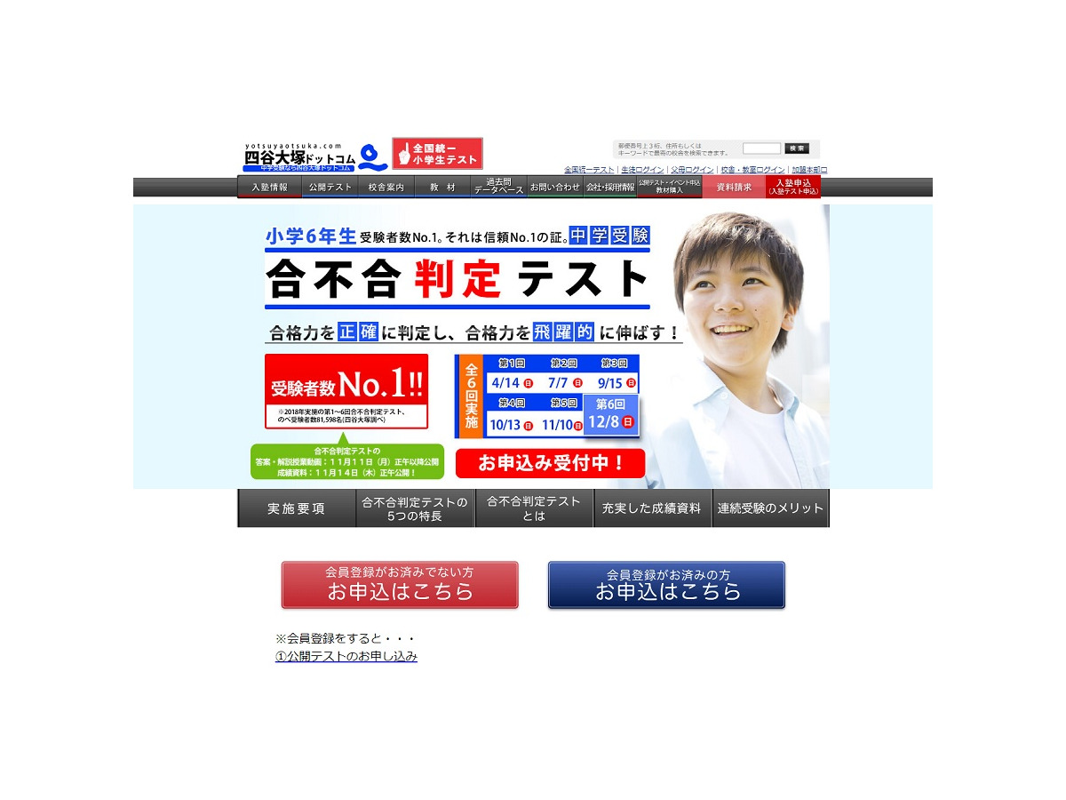 中学受験 四谷大塚 第4回合不合判定テスト 偏差値 筑駒72 桜蔭71 リセマム