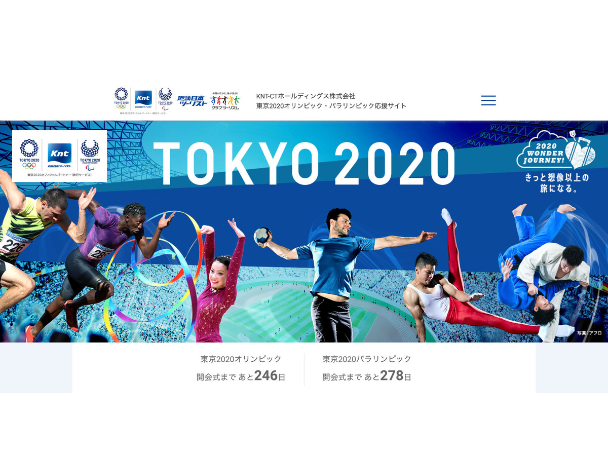 東京オリンピック公式観戦ツアー Kntが12 2より抽選販売 リセマム