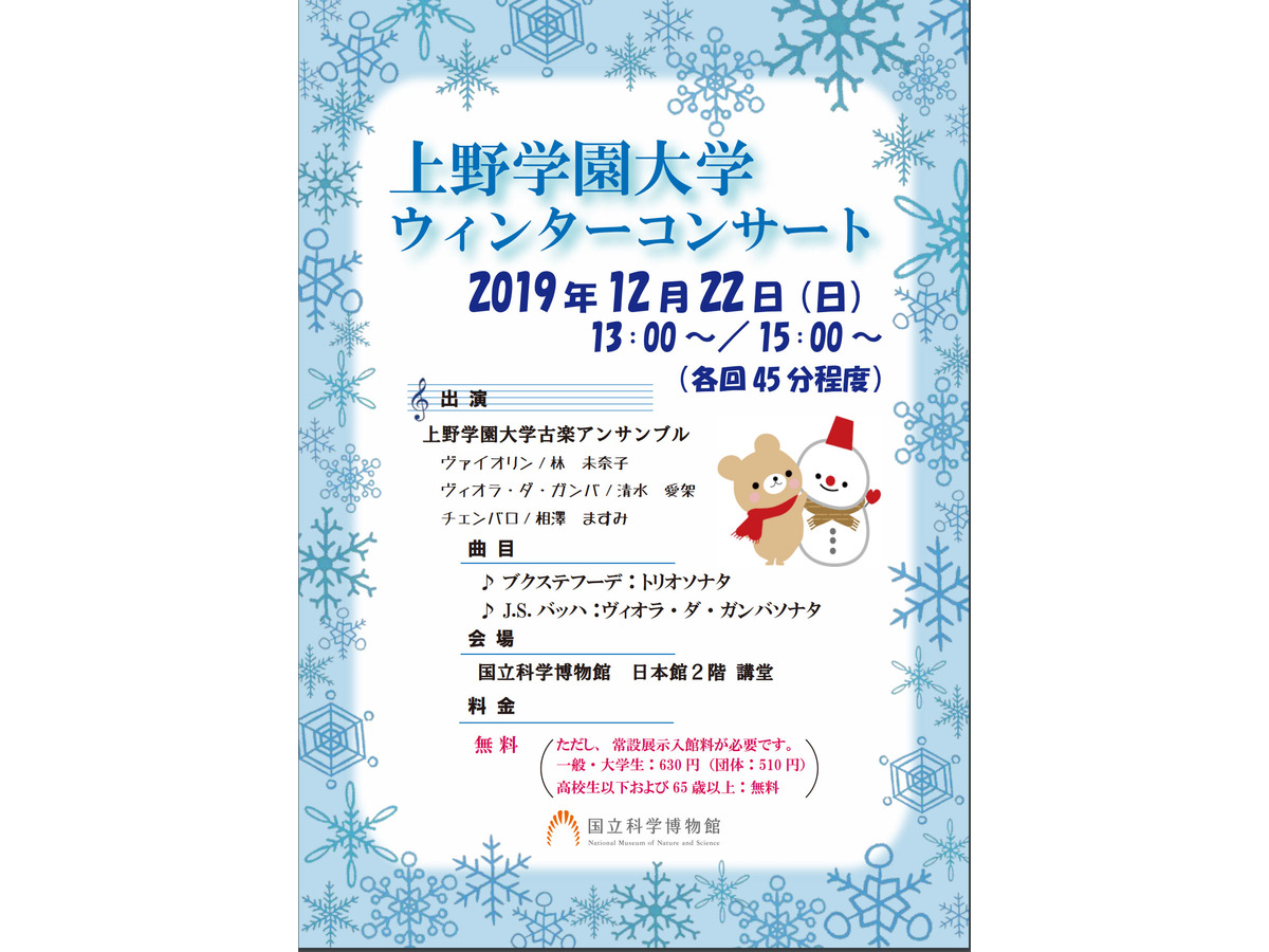 国立科学博物館 ウィンターコンサート 12 22 リセマム
