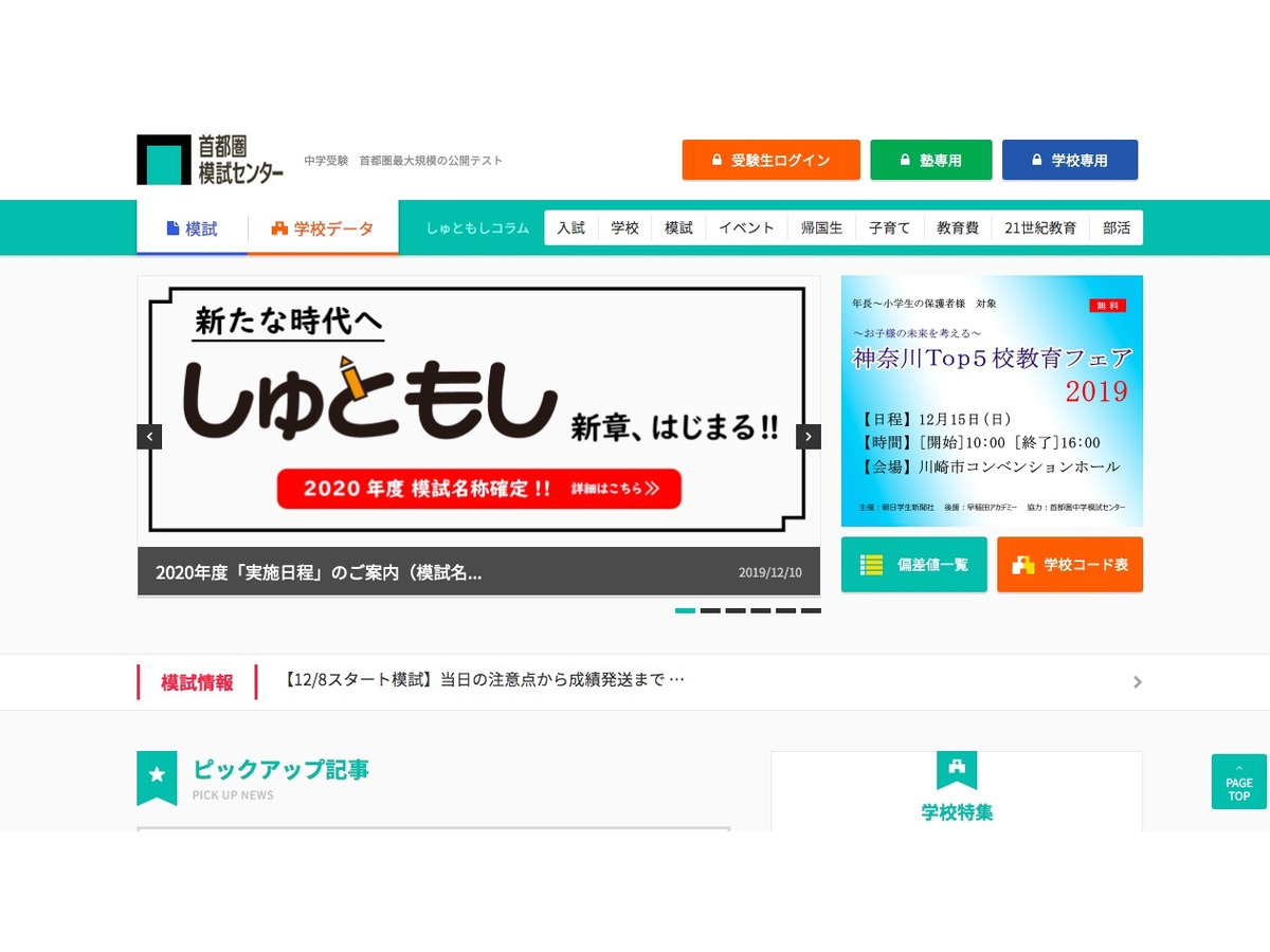 中学受験 首都圏模試の年度実施日程 統一合判など名称変更 リセマム