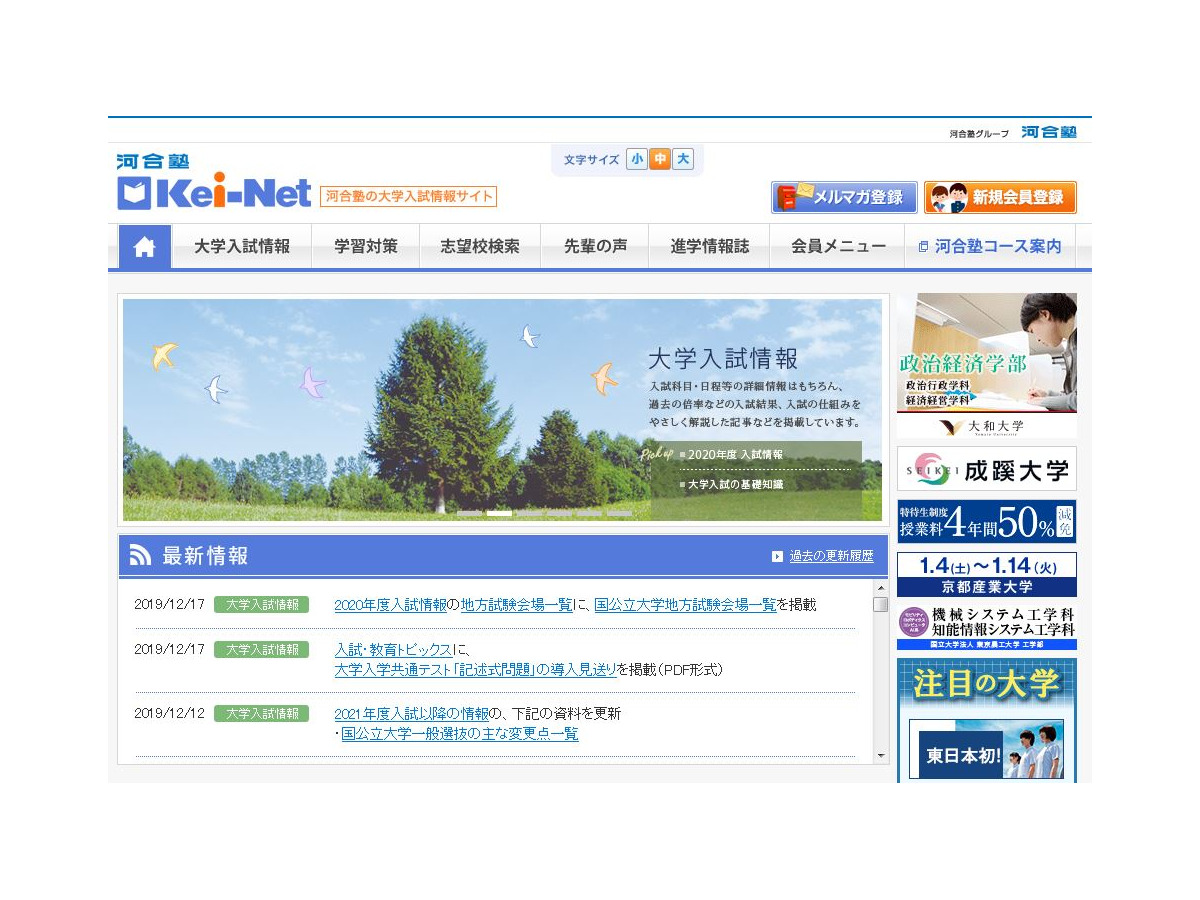 大学受験 河合塾 国公立大の地方試験会場を掲載 リセマム