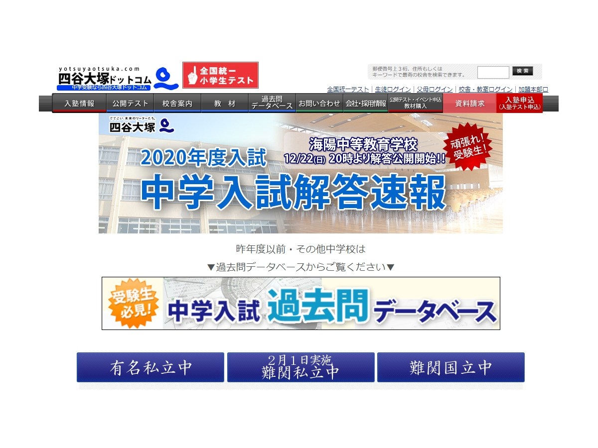 中学受験 浦和明の星女子 四谷大塚が解答速報1 14 リセマム