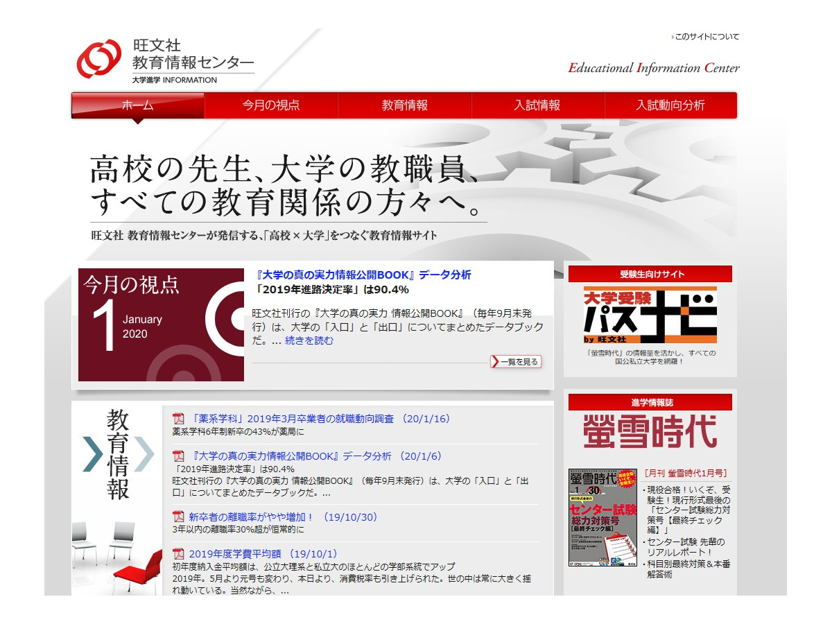 大学受験 6割の国公立大がネット出願を実施 リセマム