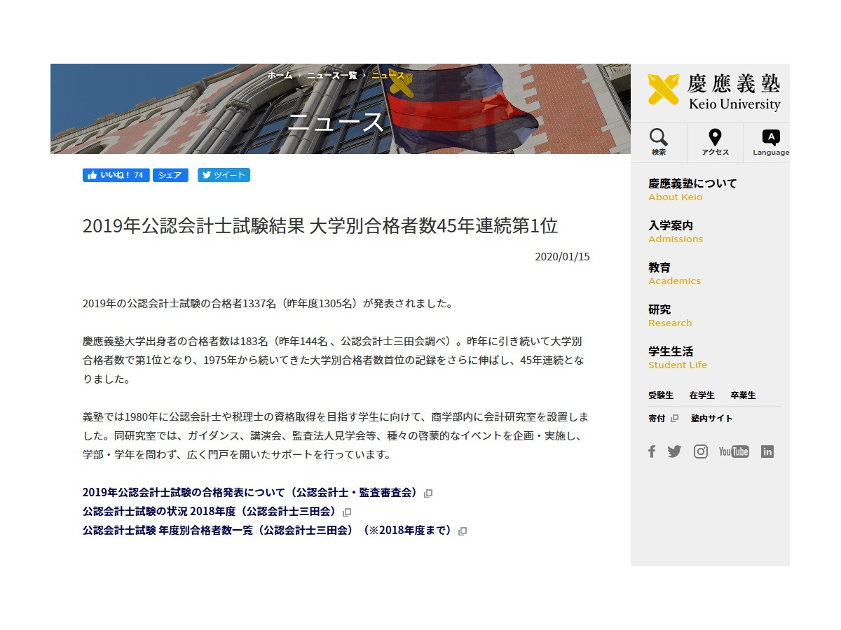 慶應義塾45年連続トップ 公認会計士試験合格者 リセマム