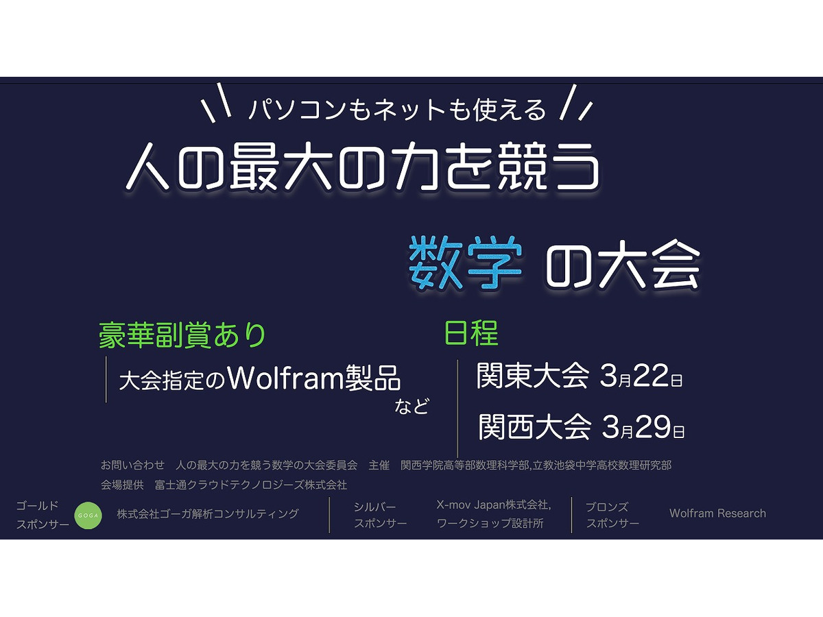 人の最大の力を競う数学の大会 2 28まで参加者募集 リセマム