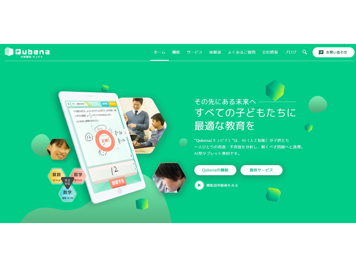 Ai型教材 Qubena 開発のcompass 小学館グループ参画 リセマム Ai型教材 Qubena 開発のcompass 小学館グループ参画 リセマム