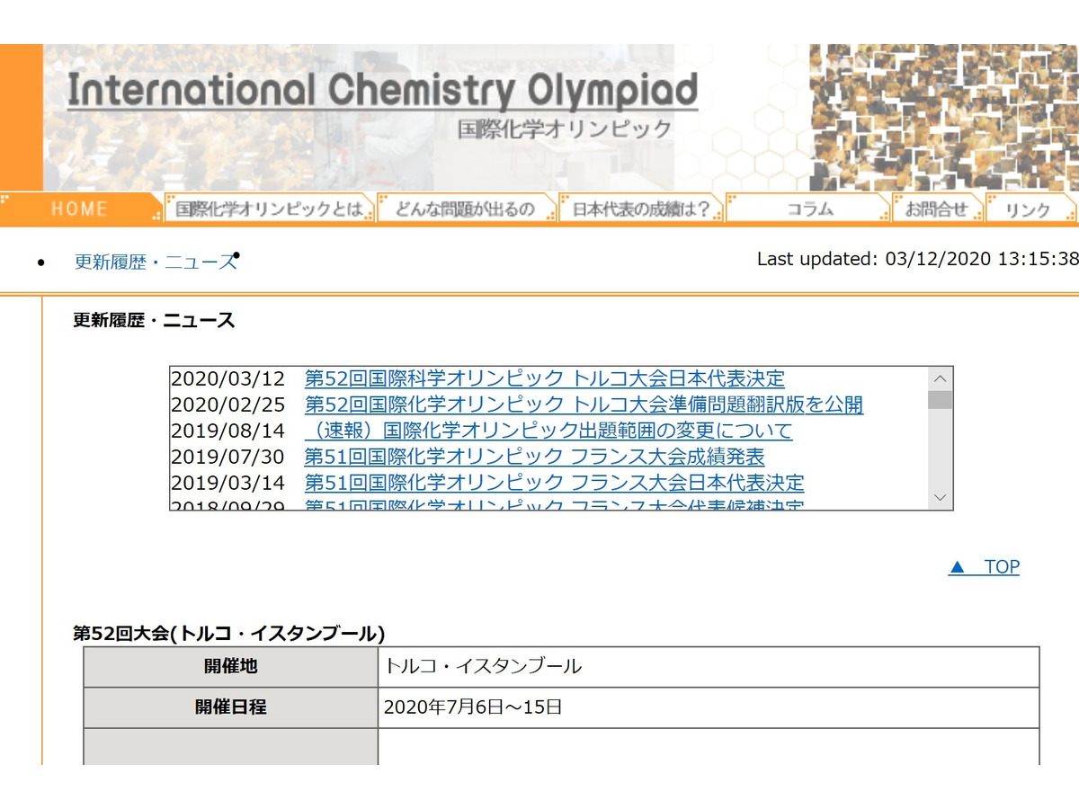 国際化学オリンピック 日本代表4名が決定 リセマム
