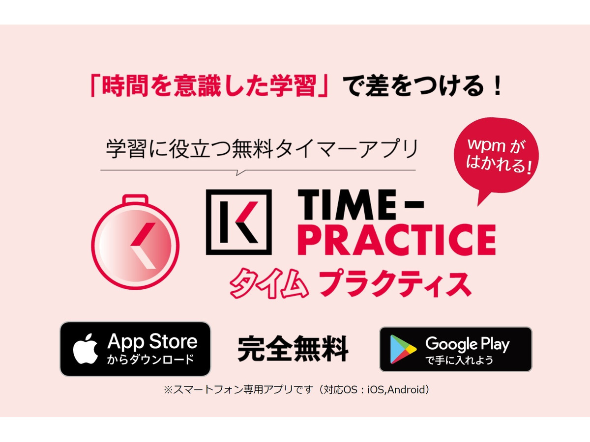 無料学習タイマーアプリ Time Practice リリース リセマム
