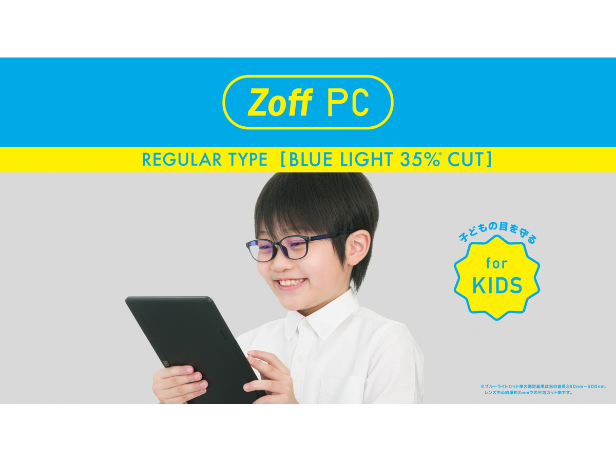 Zoff 子ども向けブルーライト対策メガネ発売 リセマム