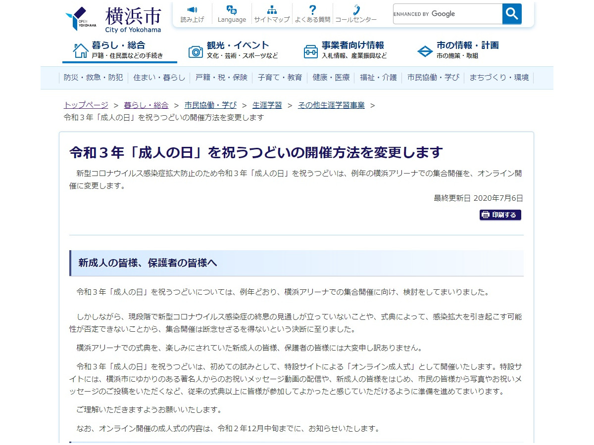 横浜市 21年 成人式 を感染防止のためオンライン開催 リセマム