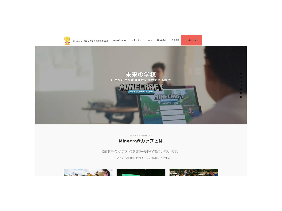 Minecraftカップ全国大会 作品応募は11 23まで リセマム