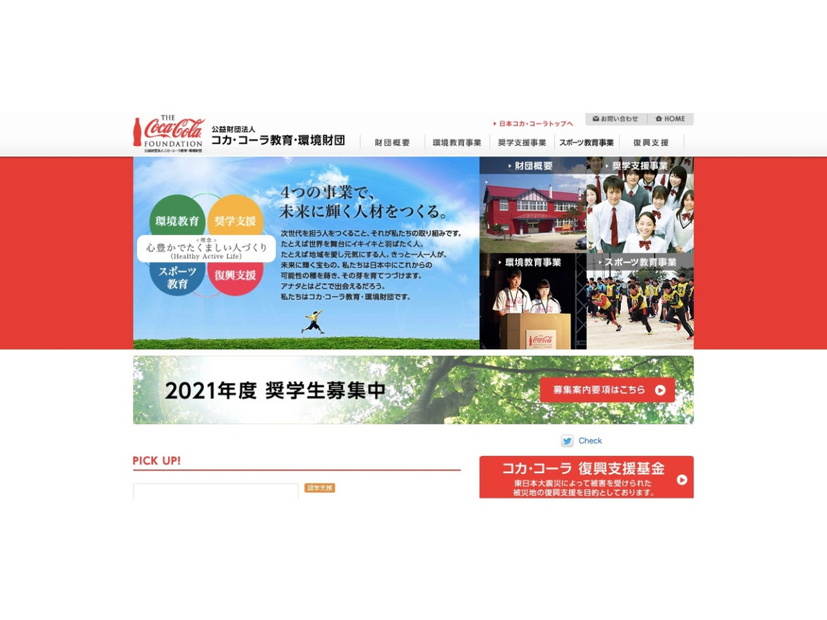 給付型 コカ コーラ奨学生 新大学生名 新大学院生10名募集 1枚目の写真 画像 リセマム