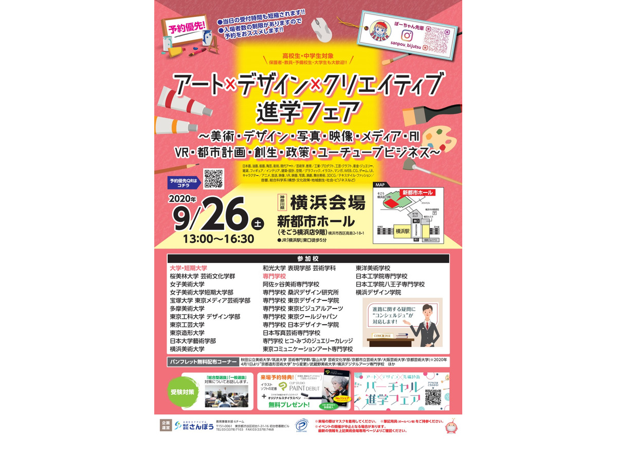 アート デザイン クリエイティブ進学フェア 横浜で9 26 リセマム