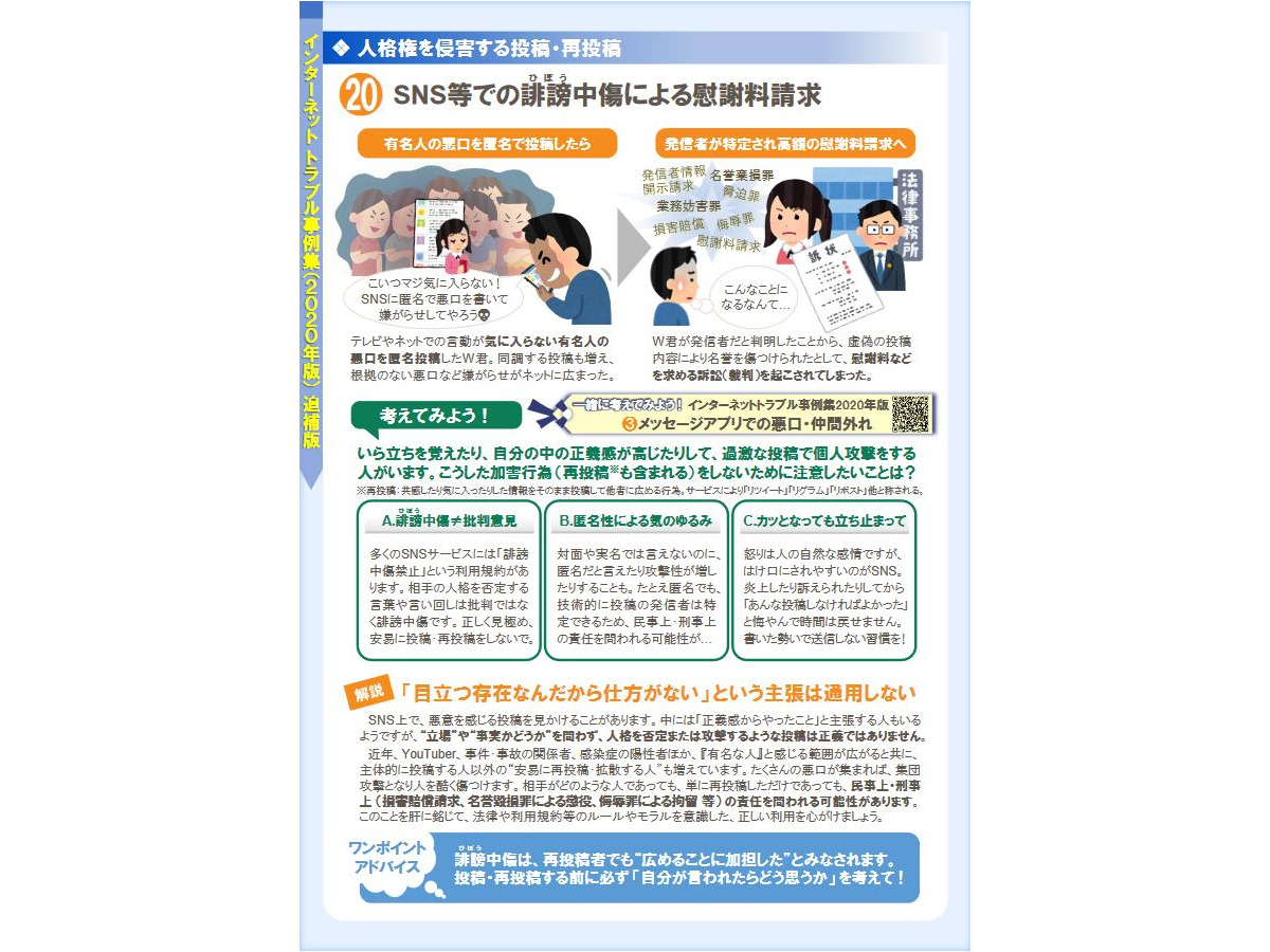 インターネット による 人権 侵害 兵庫県 インターネット モニタリング事業の実施について
