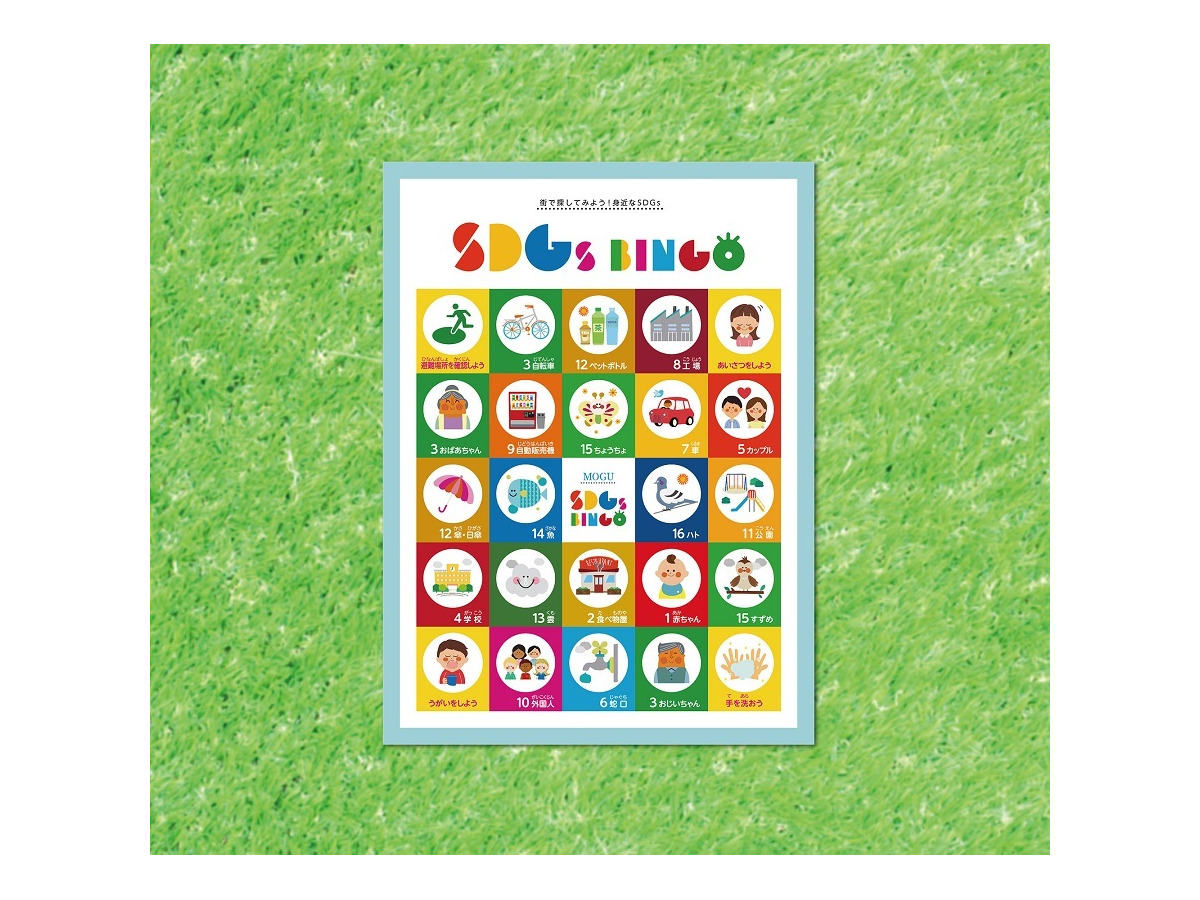 親子で学べる Sdgs Bingo 無料ダウンロード開始 リセマム