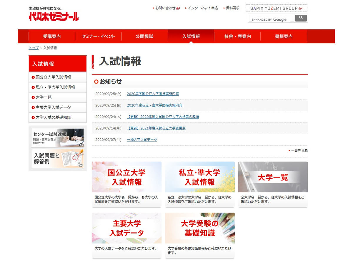 大学受験 代ゼミ 年度国公私大の面接内容を公開 リセマム