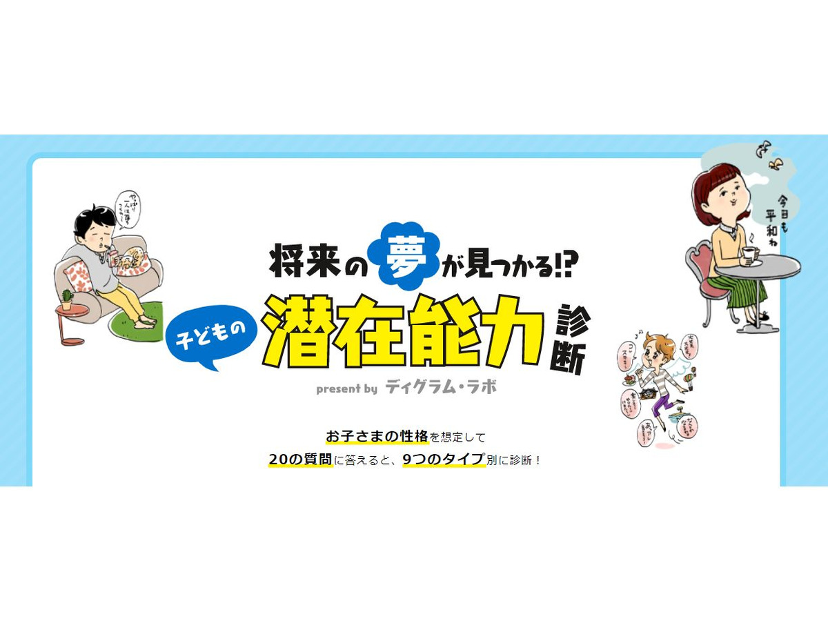 ベネッセ 子どもの潜在能力診断 公開 著名人の夢の履歴書も リセマム