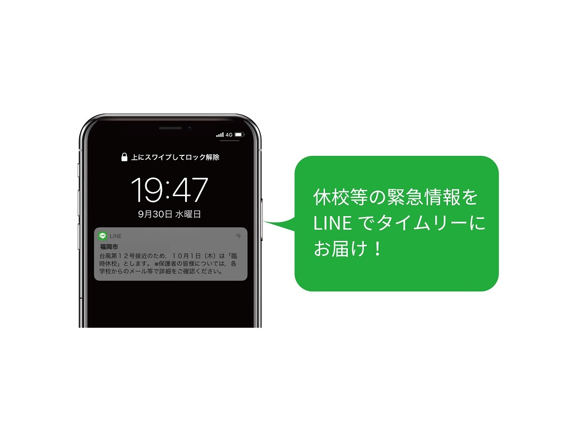 福岡市 Lineで休校情報配信 タイムリーな提供が可能に リセマム