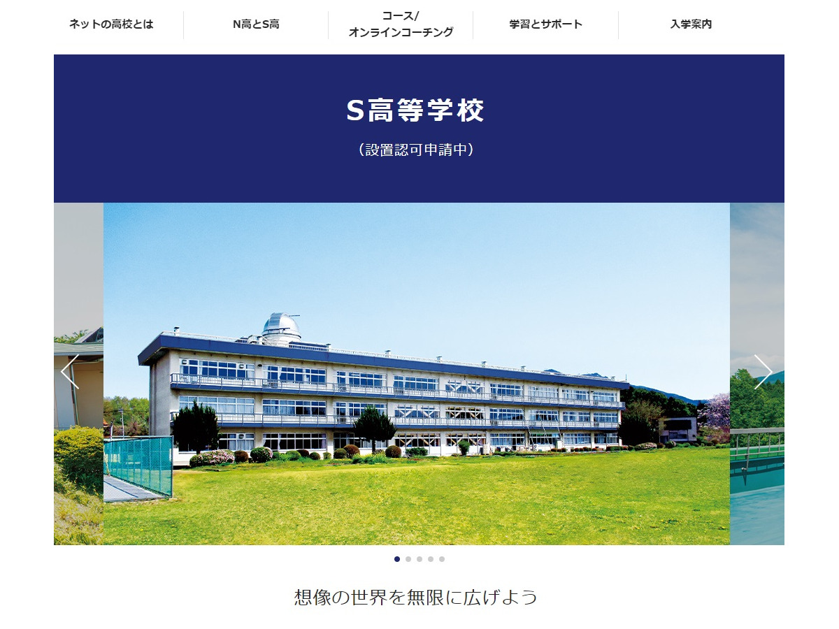 ネットの高校 S高等学校 茨城県つくば市に21年4月開校 リセマム