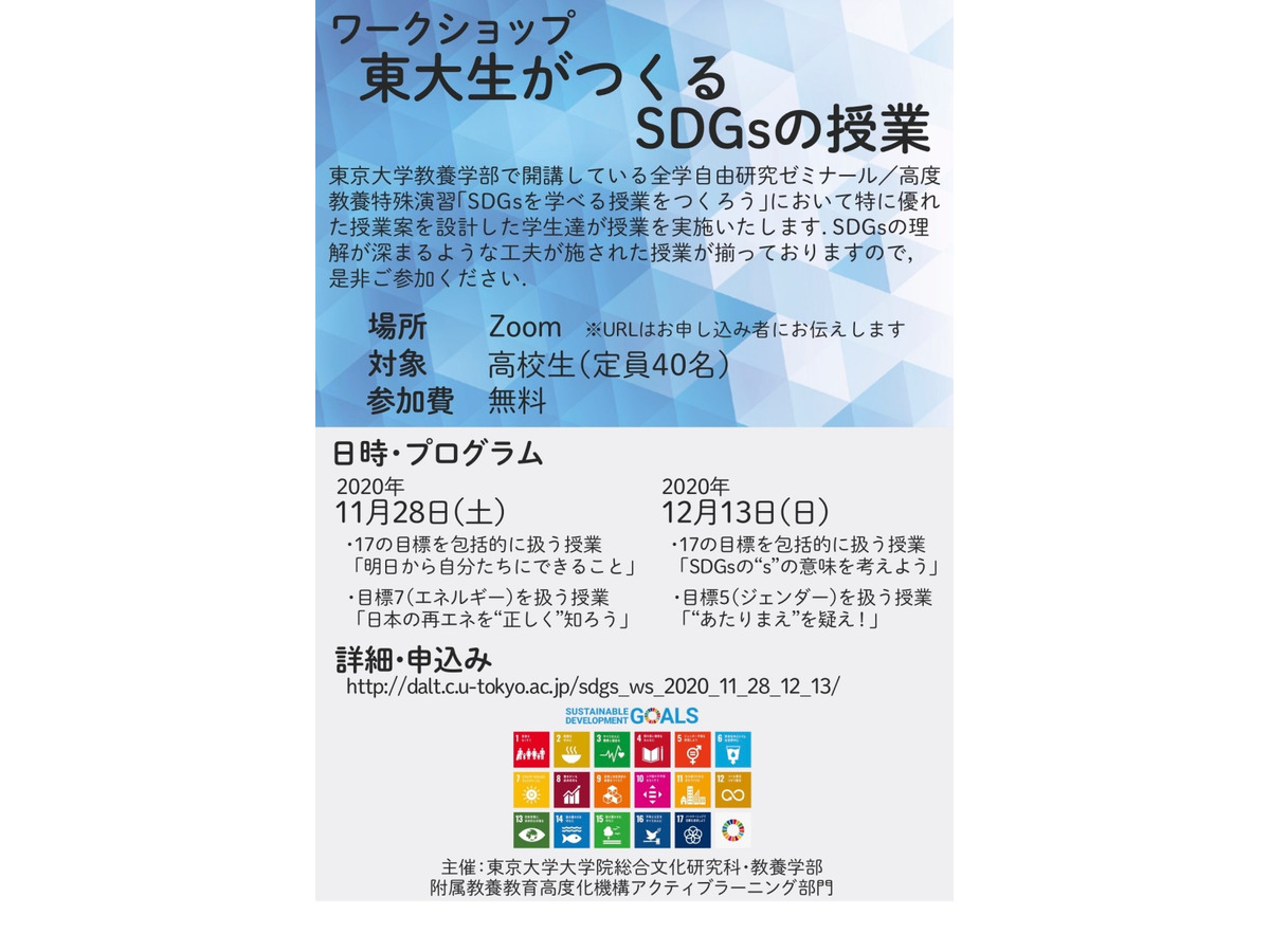 高校生対象 東大生がつくるsdgsの授業 11 28 12 13 リセマム