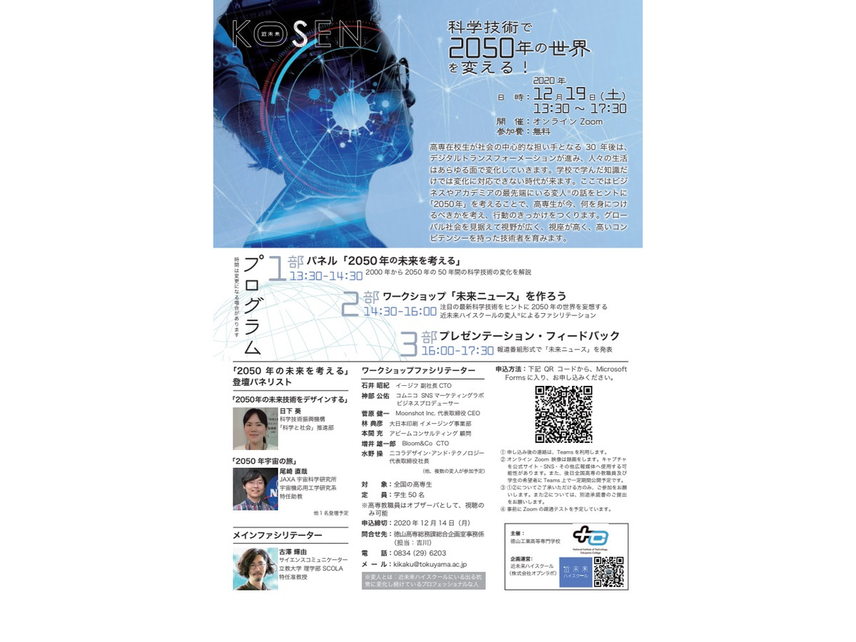 国立高専生対象ワークショップ 科学技術で50年の世界を変える 12 19 リセマム