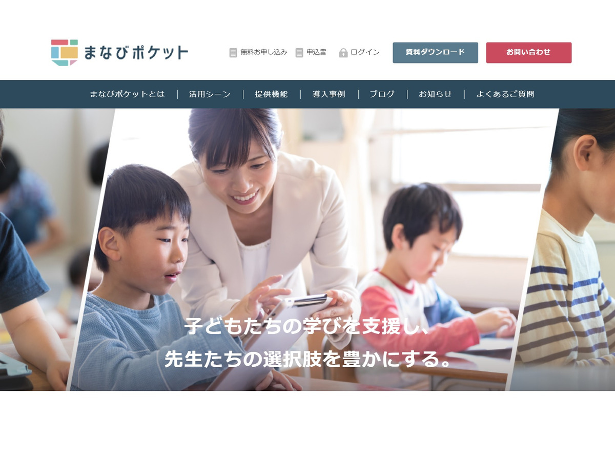 ポケット まなび