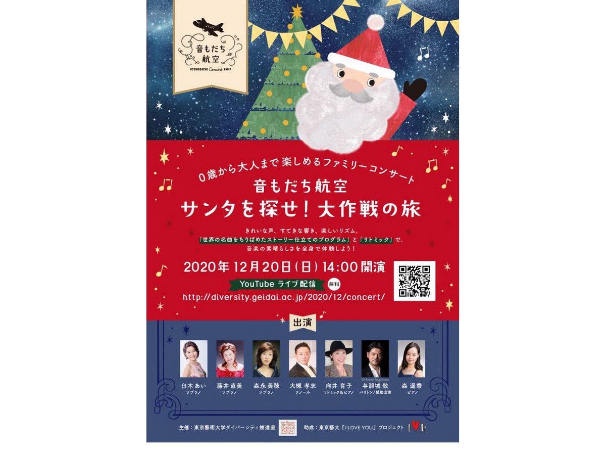 東京藝大 0歳から楽しめるファミリーコンサート12 無料配信 リセマム