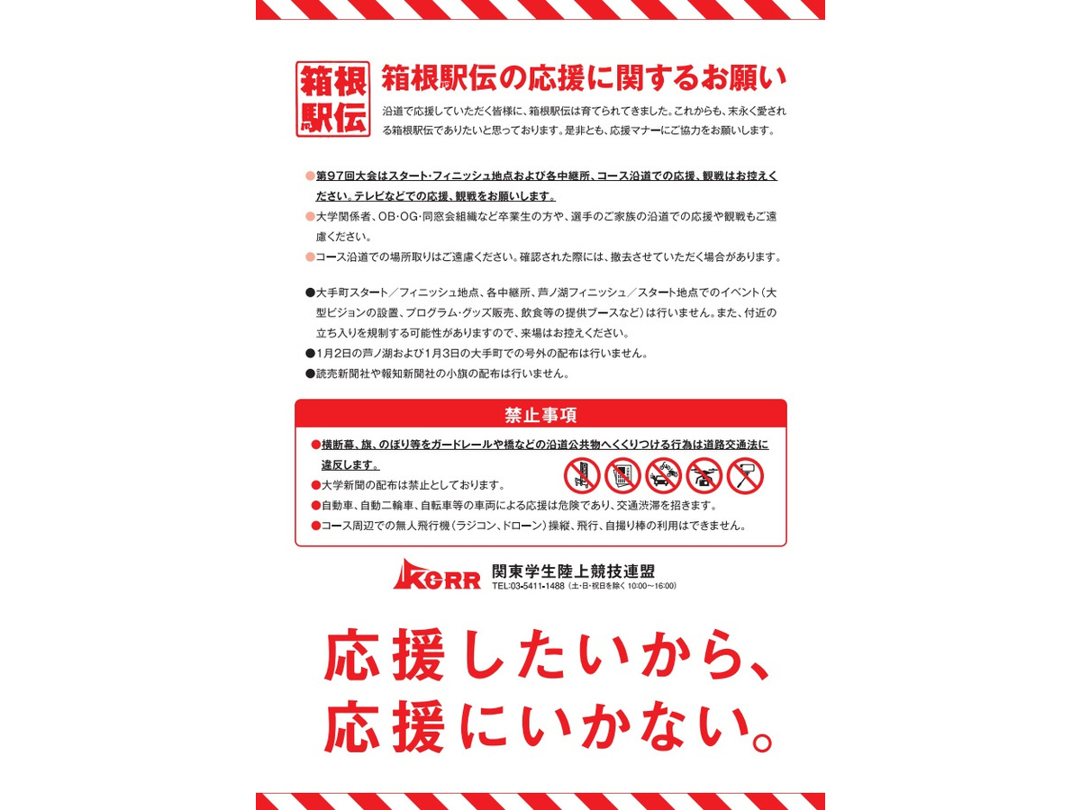 箱根駅伝 応援したいから 応援にいかない 自宅で観戦を リセマム
