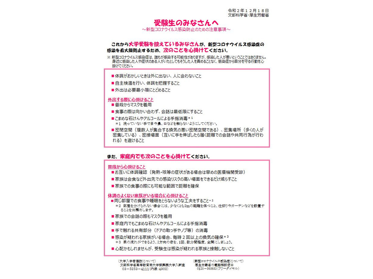 大学受験21 受験生向け コロナ感染防止の注意事項 リセマム 大学受験21 受験生向け コロナ感染防止の注意事項 リセマム