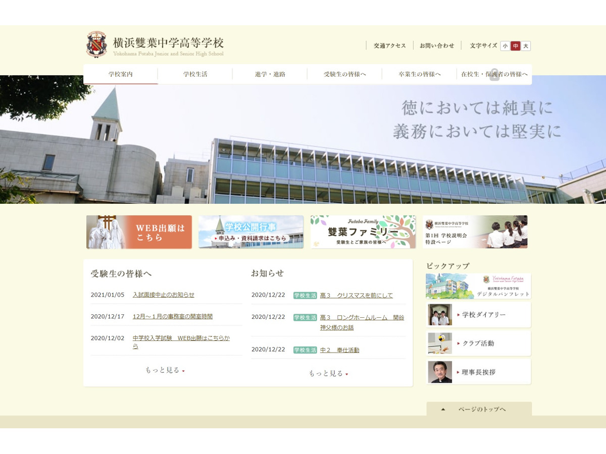 中学受験21 横浜雙葉中 コロナ禍で入試面接を中止 リセマム