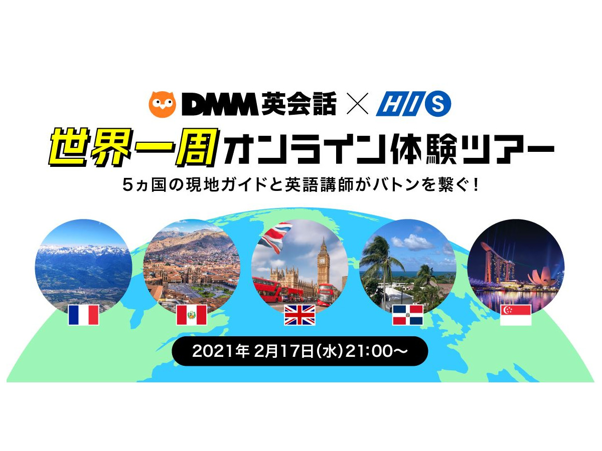 世界一周気分を体験 5か国つなぐオンラインツアー2 17 リセマム