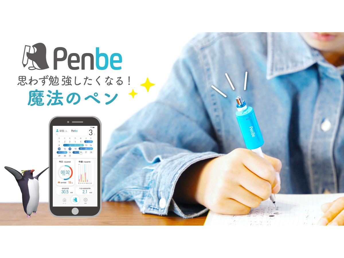 思わず勉強したくなる魔法のペン クラウドファンディング開催 1枚目の写真 画像 リセマム
